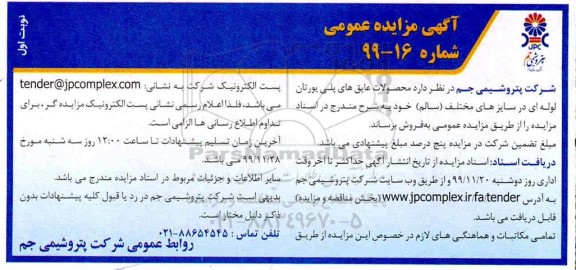 مزایده عمومی,مزایده فروش محصولات عایق های پلی یورتان لوله ای در سایزهای مختلف 