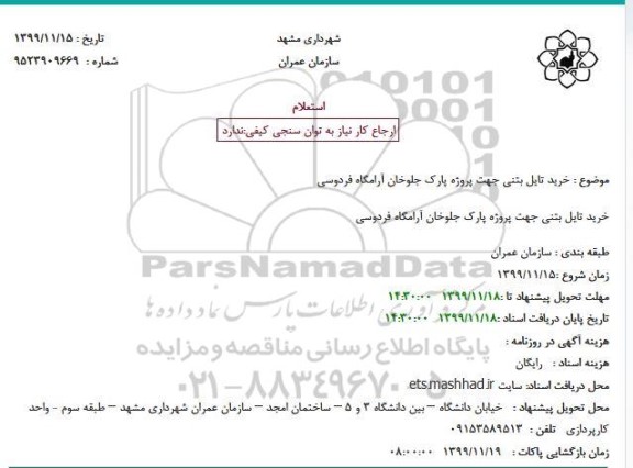 استعلام خرید تایل بتنی