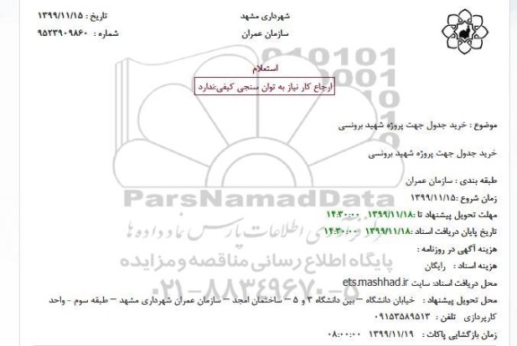 استعلام، استعلام خرید جدول 