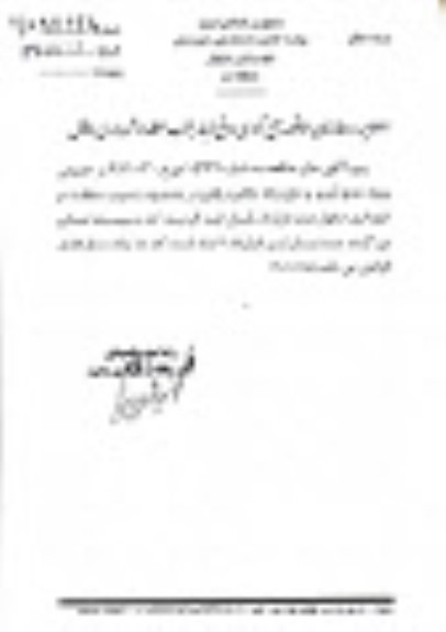 اصلاحیه مناقصه پروژه جمع آوری و دفع زباله مکانیزه 