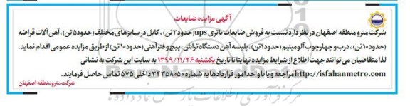 مزایده فروش ضایعات باتری ups 