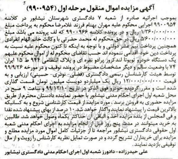 مزایده , مزایده یک دستگاه خودرو تویوتا لندکروز پرادو 