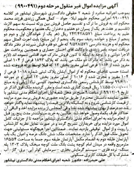 مزایده،مزایده پلاک 1893 فرعی از 104 اصلی مرحله دوم 