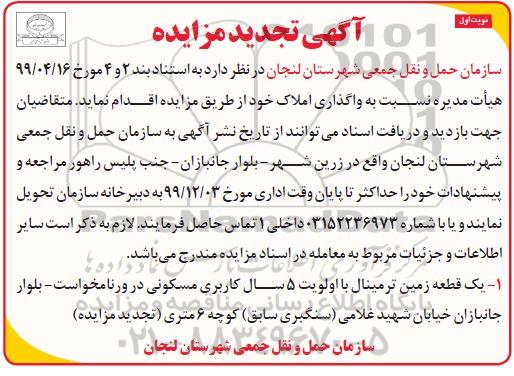 تجدید مزایده، تجدید مزایده واگذاری املاک 