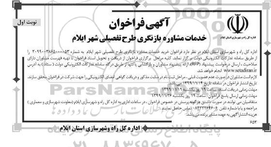 فراخوان , فراخوان خرید خدمات مشاوره بازنگری طرح تفصیلی شهر 