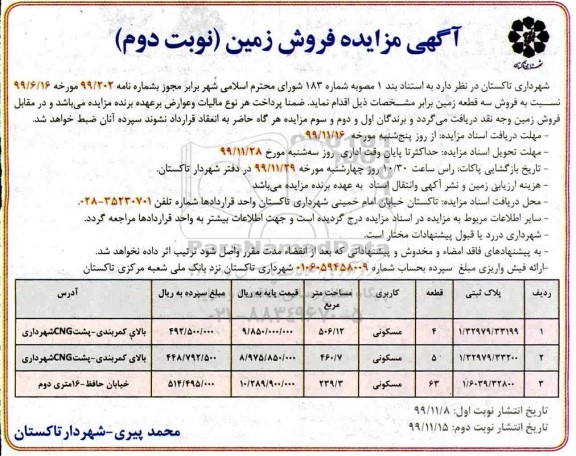 مزایده فروش زمین کاربری مسکونی