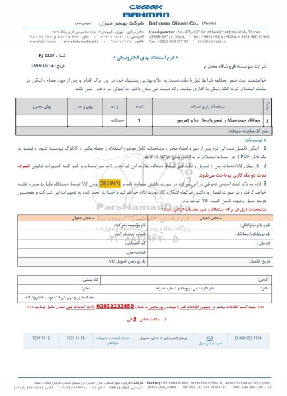 استعلام،استعلام  اورهال کامل درایرو راه اندازی و تحویل