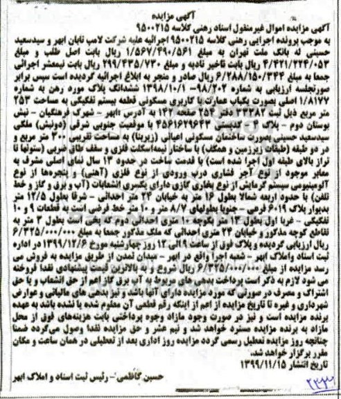 مزایده،مزایده یکباب عمارت با کاربری مسکونی