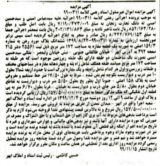 مزایده،مزایده ششدانگ پلاک 172 متر مربع
