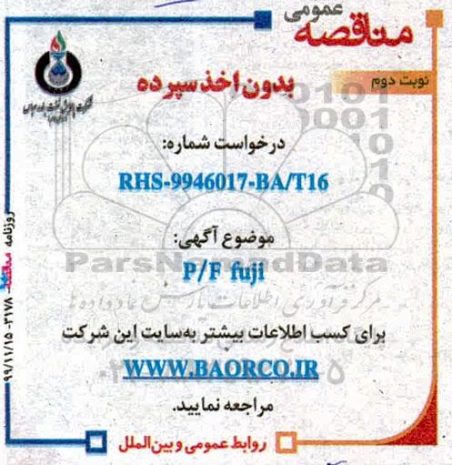 مناقصه P/F FUJI نوبت دوم 