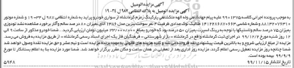 مزایده فروش سواری پراید مدل 1386