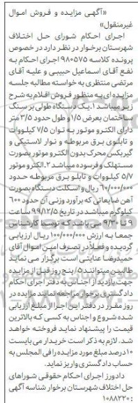 مزایده، مزایده فروش یک دستگاه طولی بر سنگ ساختمان ...