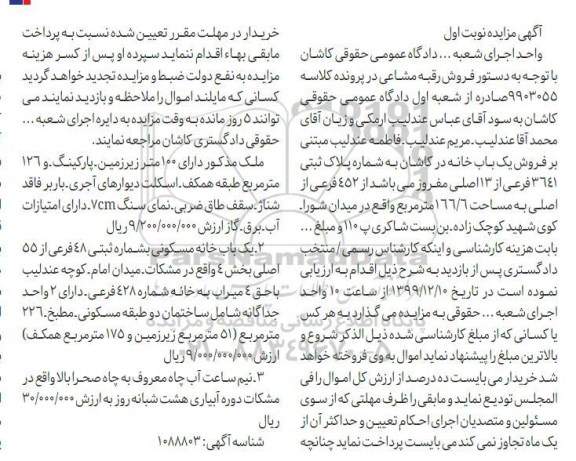 مزایده مزایده پلاک ثبتی 3641 فرعی از 13 اصلی نوبت اول