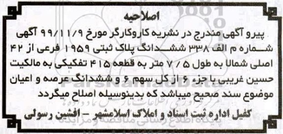مزایده،مزایده ششدانگ پلاک ثبتی 1959 فرعی از 42 اصلی