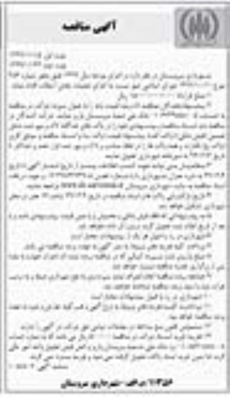 آگهی مناقصه, مناقصه اجرای عملیات بخش آسفالت