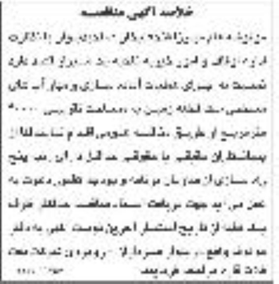 خلاصه آگهی مناقصه ، اجرای عملیات آماده سازی و مهار آب های سطحی یک قطعه زمین