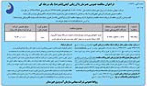 مناقصه عمومی, مناقصه خرید تابلوهای برق فشار متوسط و فشار ضعیف ...- نوبت دوم 