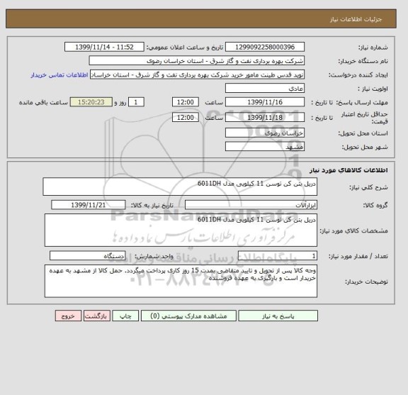 استعلام دریل بتن کن توسن 11 کیلویی مدل 6011DH 