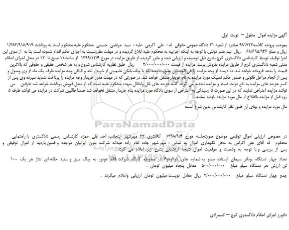 مزایده،مزایده فروش  تعداد  چهار  دستگاه  بونکر  سیمان  ایستاده  سیلو  به شماره  های  1و2و5و6  