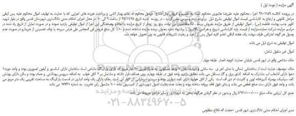 مزایده،مزایده فروش ملک مشاعی 