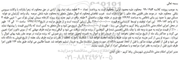 مزایده،مزایده فروش عرصه یک واحد آپارتمان دو خوابه مسکن مهر