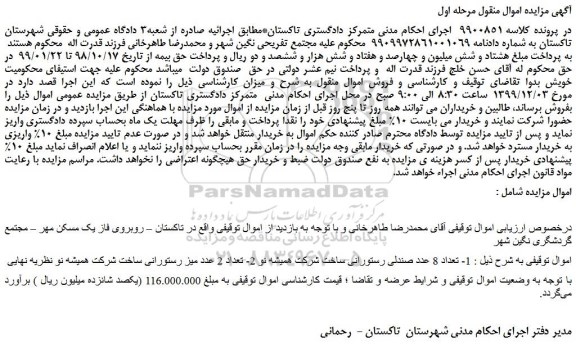 مزایده،مزایده فروش تعداد 8 عدد صندلی رستورانی