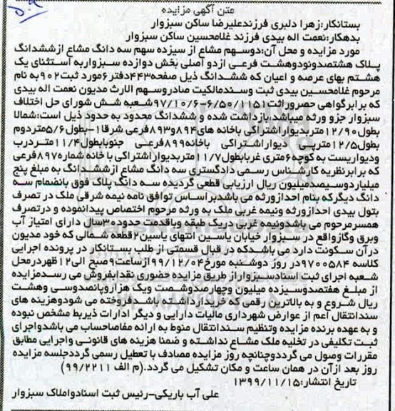 مزایده،مزایده دو سهم مشاع از سیزده سهم سه دانگ پلاک