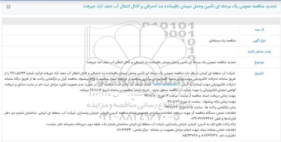 مناقصه تامین و حمل سیمان تجدید