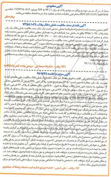 مزایده،مزایده دو دانگ مشاع از ششدانگ مغازه