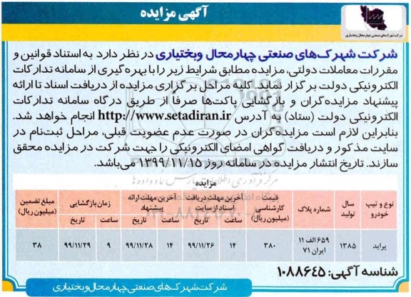 مزایده, مزایده پراید