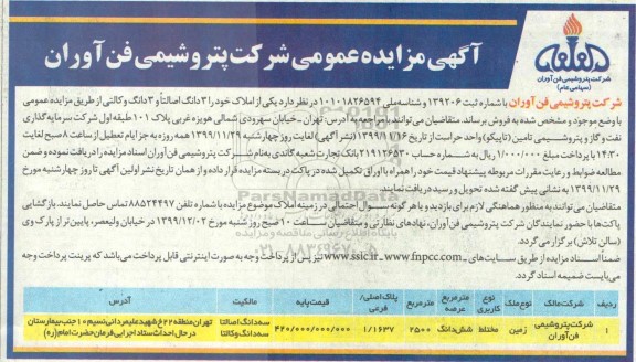 مزایده،مزایده فروش ششدانگ املاک  2500 مترمربع 