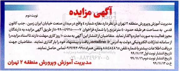 مزایده اجاره مغازه نوبت دوم 