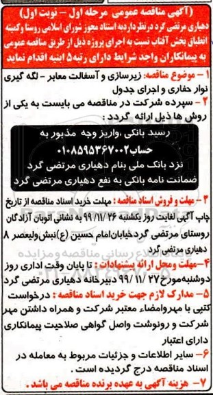 مناقصه ,مناقصه زیرسازی و آسفالت معابر
