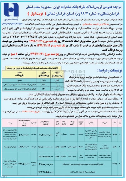 مزایده، مزایده فروش املاک مازاد نوبت اول