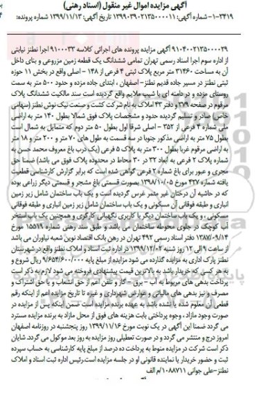 مزایده، مزایده ششدانگ یک قطعه زمین مزروعی