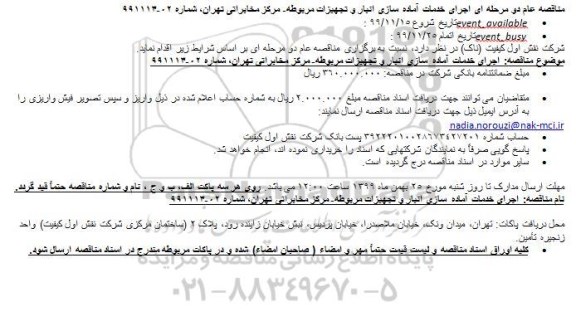 مزایده, مزایده واگذاری یک قطعه زمین خدماتی
