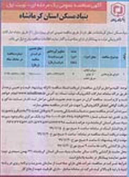 مناقصه اجرای طرح هادی