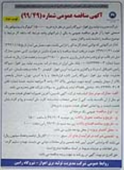 مناقصه، مناقصه خرید 1.500.000 کیلوگرم اسید سولفوریک صنعتی  - نوبت دوم