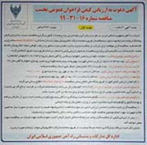 ارزیابی کیفی عملیات نگهداری و تعمیر خطوط