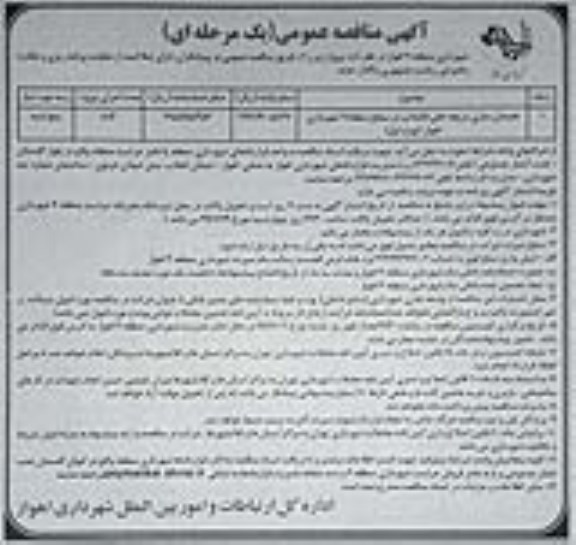 مناقصه همسان سازی دریچه های فاضلاب 