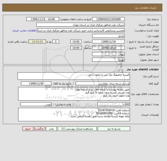 استعلام کیسه جامبوبگ یک تنی با نایلون داخل