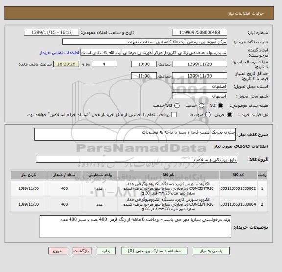 استعلام سوزن تحریک عصب قرمز و سبز با توجه به توضیحات 