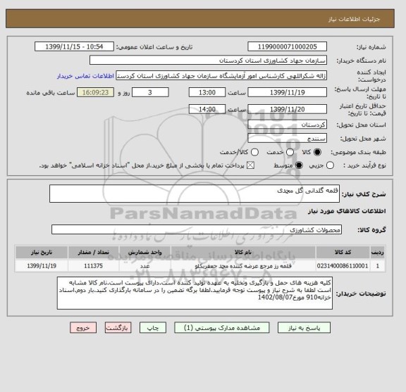 استعلام قلمه گلدانی گل محمدی