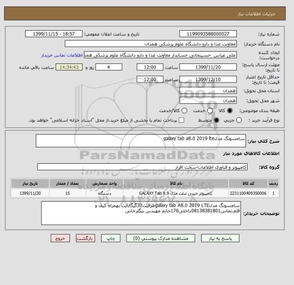 استعلام سامسونگ مدلgalaxy tab a8.0 2019 lte