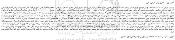 مزایده  فروش پلاک ثبتی 1628/154  