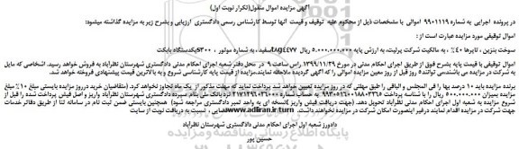 مزایده یکدستگاه بابکت