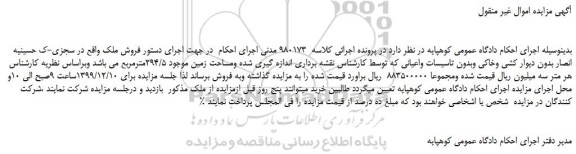 مزایده فروش ملک