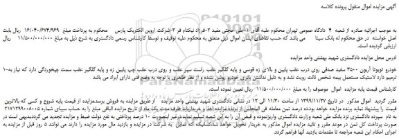 مزایده خودرو تویوتا آریون 3500 سفید