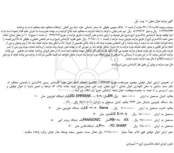 مزایده یک  دستگاه  تلویزیون و ...