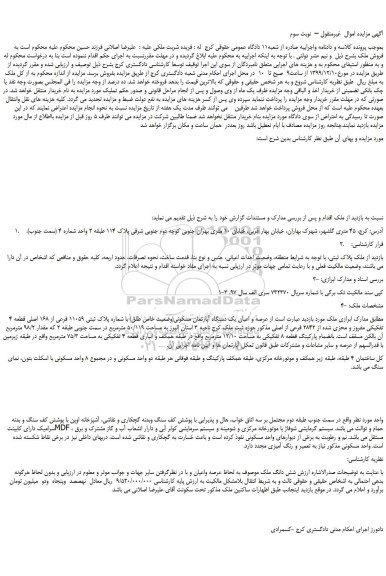 مزایده فروش ملک